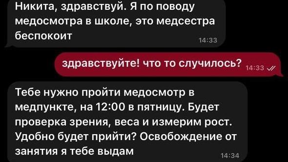 Мошенники пишут юным вологжанам от имени школьных медсестёр
