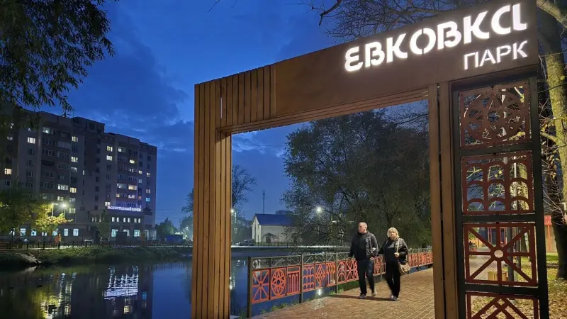 Как преобразился парк Евковка