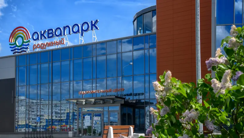 Аквапарк «Радужный»