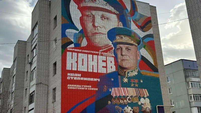 В Вологде появился мурал с изображением маршала Конева