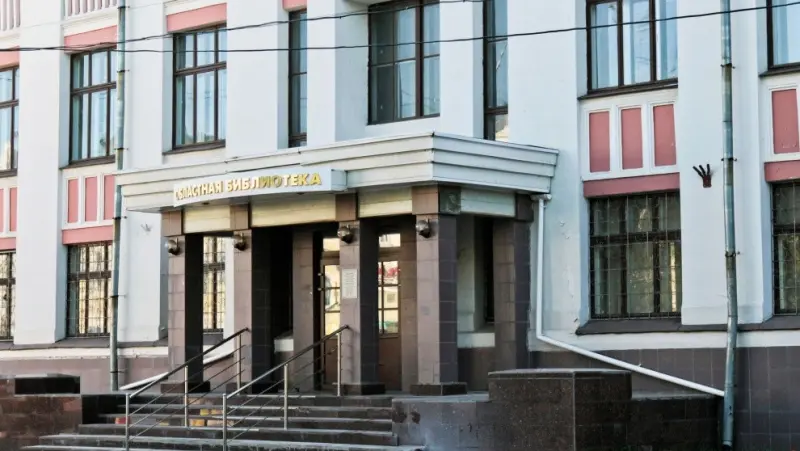 Вологодская областная библиотека им. И. В. Бабушкина