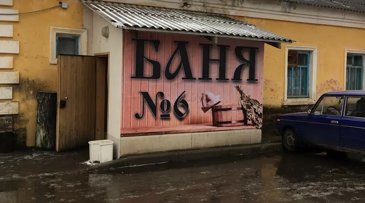 Три общественных бани реконструируют в Вологде