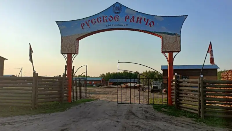 Крестьянско-фермерское хозяйство «Русское ранчо»