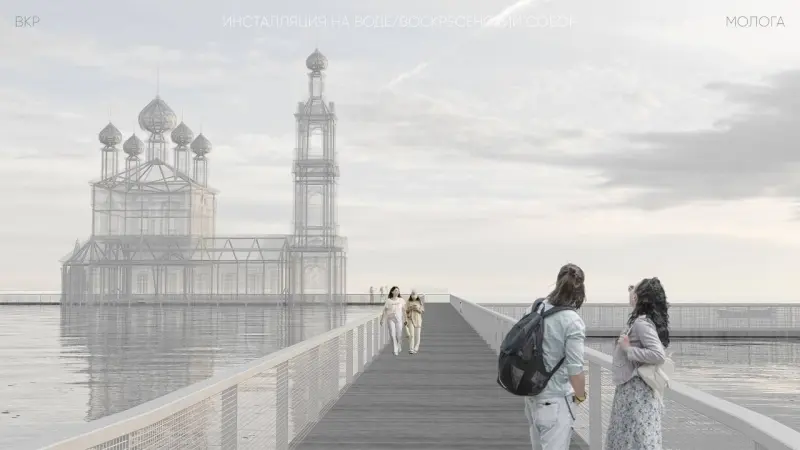 Необычный проект в память о Мологе