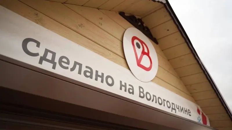 В Вологде пройдёт фермерская ярмарка «Сделано на Вологодчине»