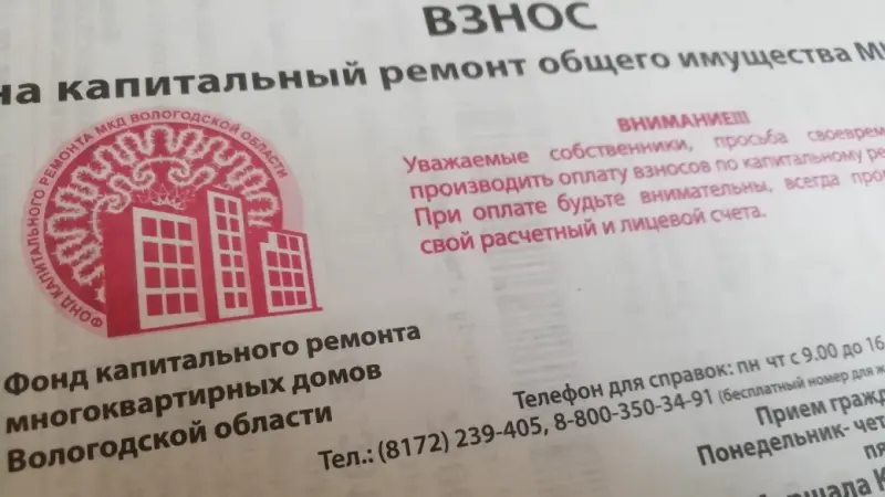 Квитанции за капремонт станут платными