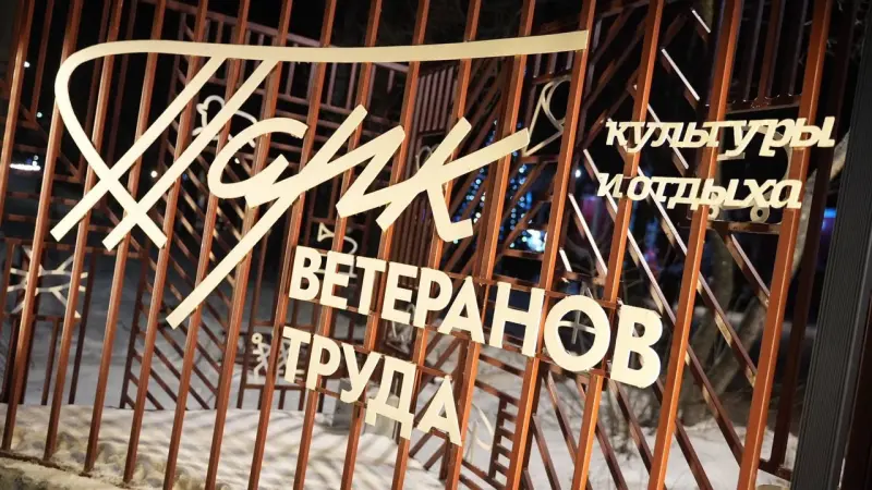 Вологжан приглашают на юбилей парка Ветеранов