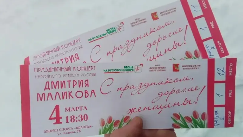Вологжане продают бесплатные билеты на Дмитрия Маликова