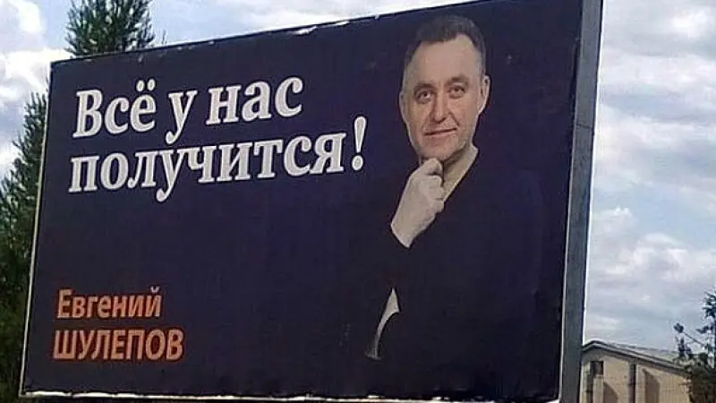 Евгений Шулепов снова собрался в Госдуму