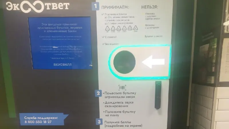 Автомат для сбора бутылок появился в Вологде