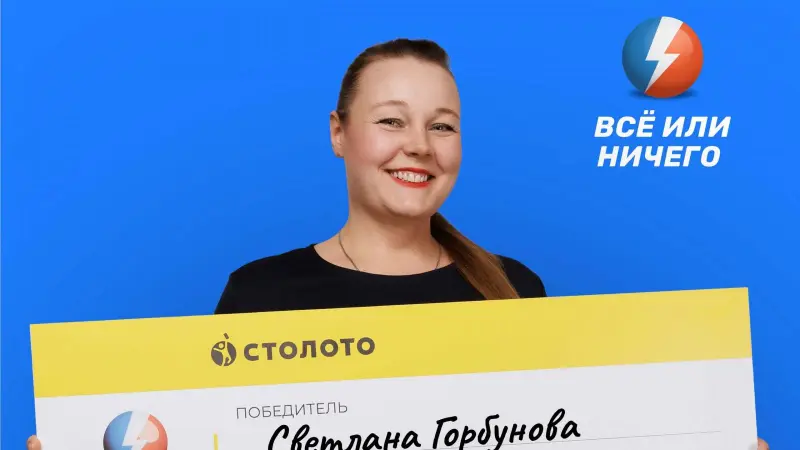 Вологжанка выиграла в лотерею более 53 млн руб.